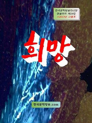 cover image of 희망
